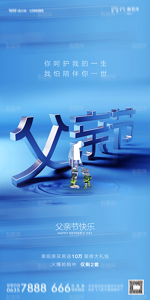 地产父亲节节日简约大气海报