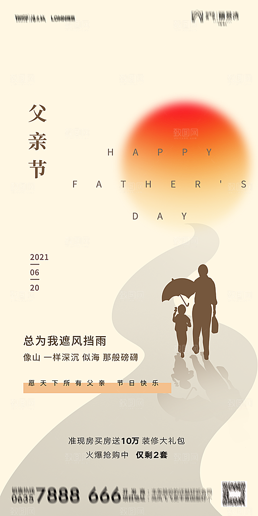 地产父亲节节日简约大气海报
