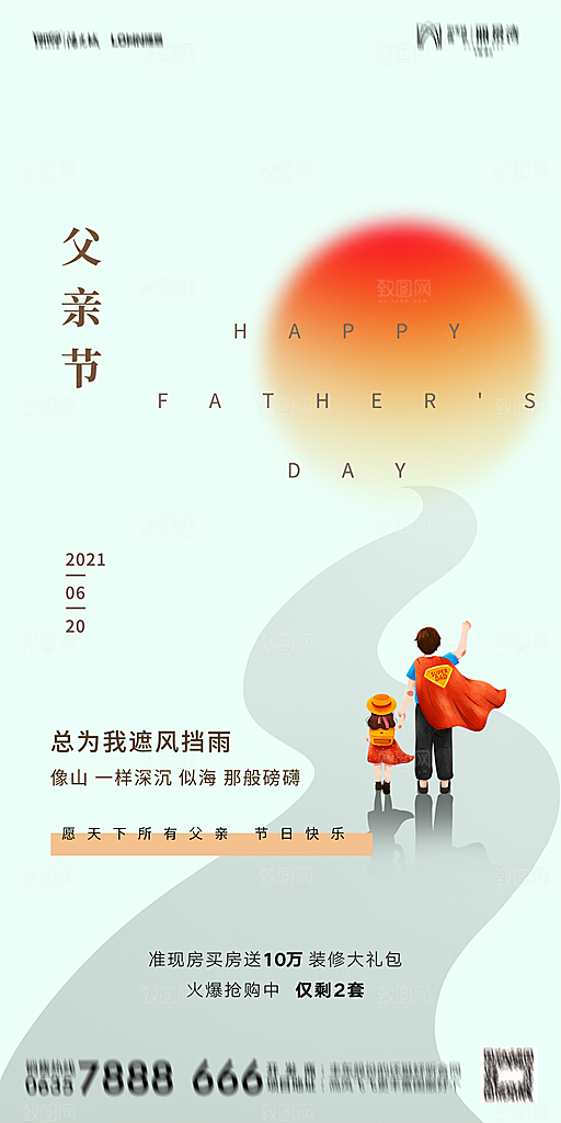 地产父亲节节日简约大气海报