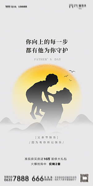 地产父亲节节日简约大气海报