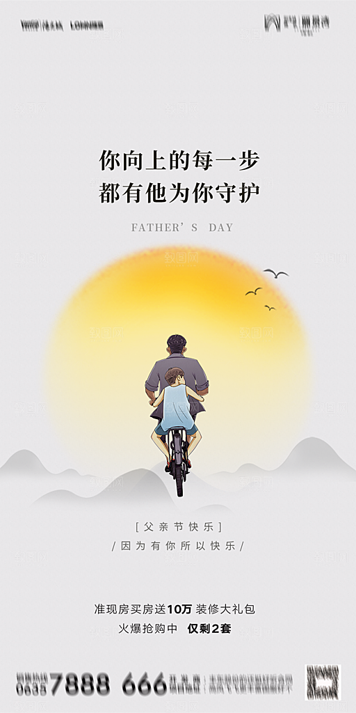 地产父亲节节日简约大气海报