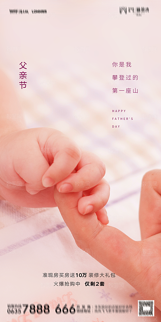 地产父亲节节日简约大气海报