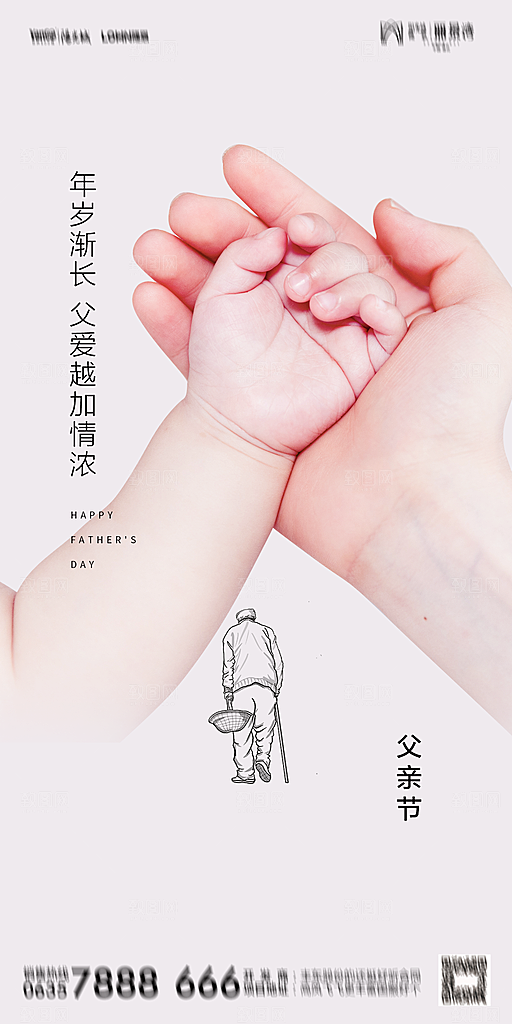 地产父亲节节日简约大气海报