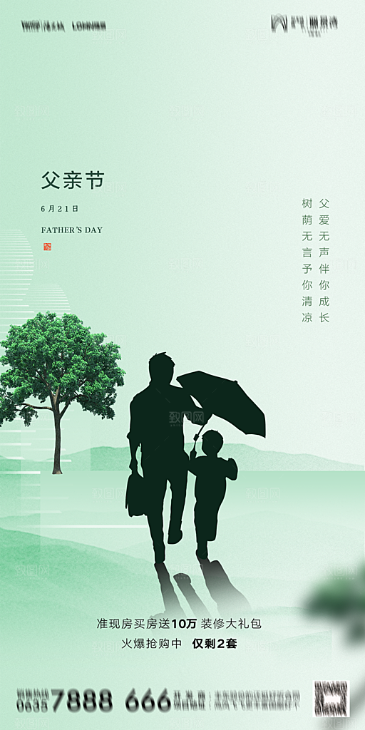 地产父亲节节日简约大气海报