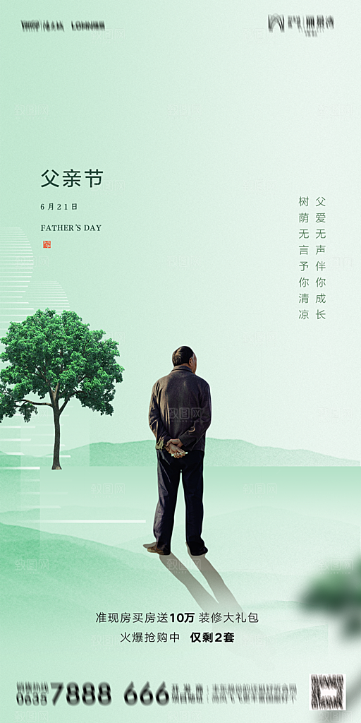 地产父亲节节日简约大气海报