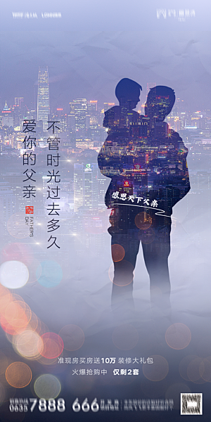 地产父亲节节日简约大气海报