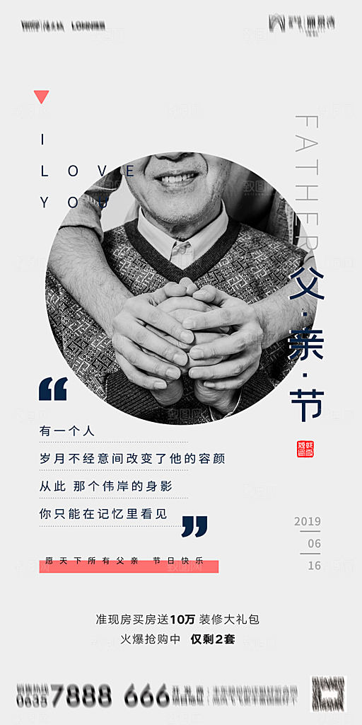 地产父亲节节日简约大气海报