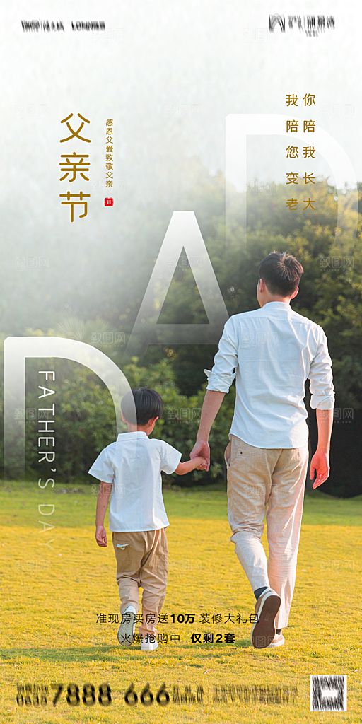 地产父亲节节日简约大气海报