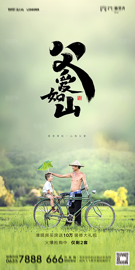 地产父亲节节日简约大气海报