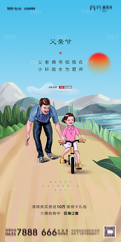 地产父亲节节日简约大气海报