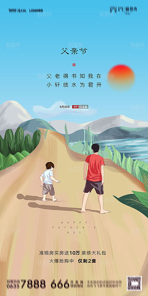 地产父亲节节日简约大气海报