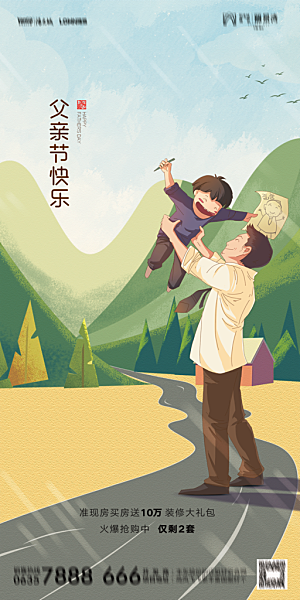 地产父亲节节日简约大气海报