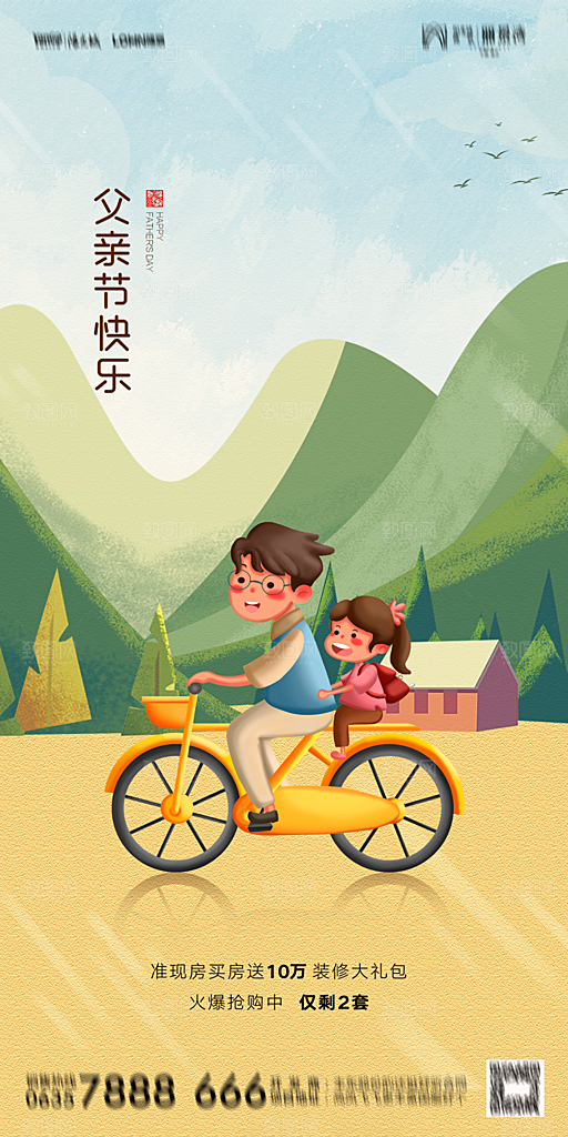 地产父亲节节日简约大气海报