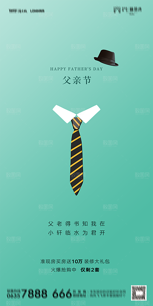 地产父亲节节日简约大气海报