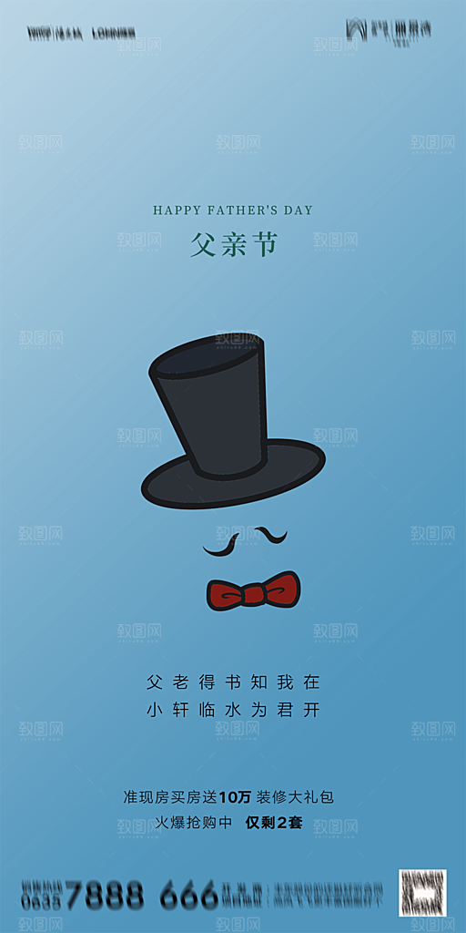 地产父亲节节日简约大气海报