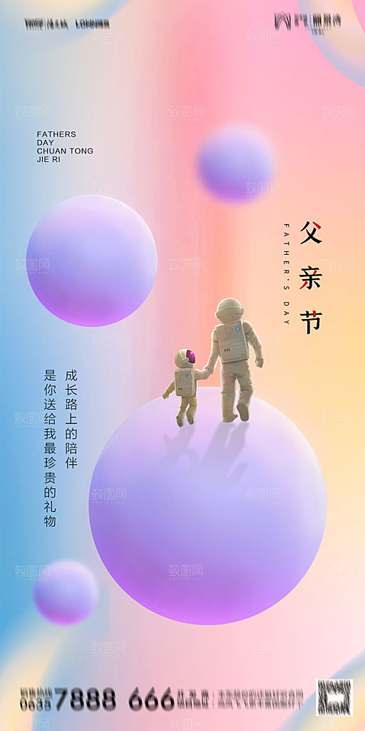 地产父亲节节日简约大气海报