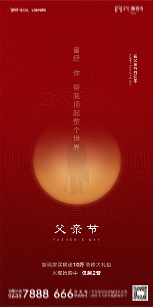 地产父亲节节日简约大气海报