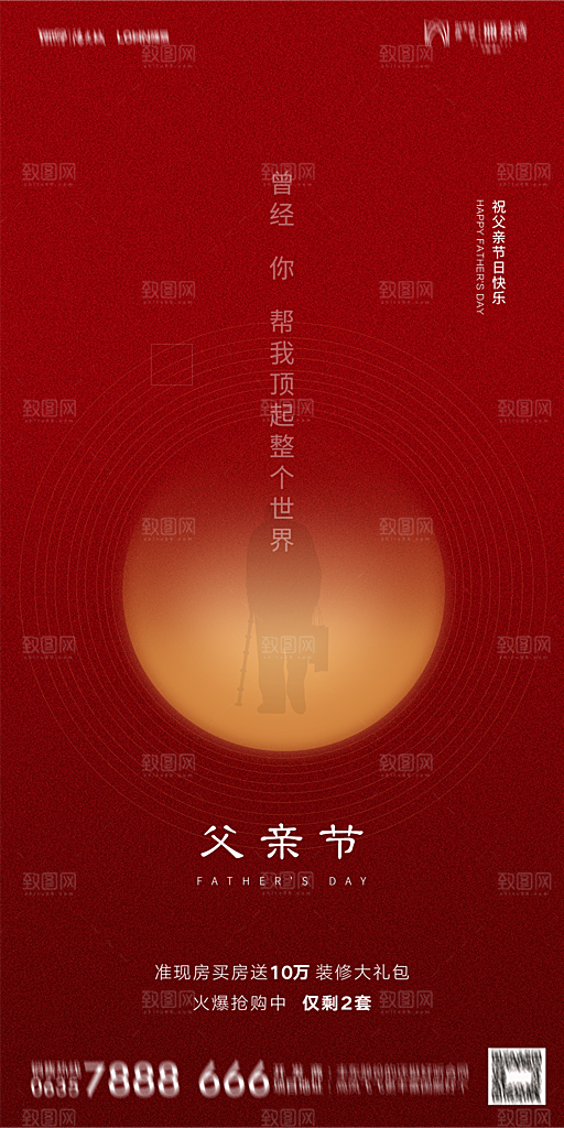 地产父亲节节日简约大气海报