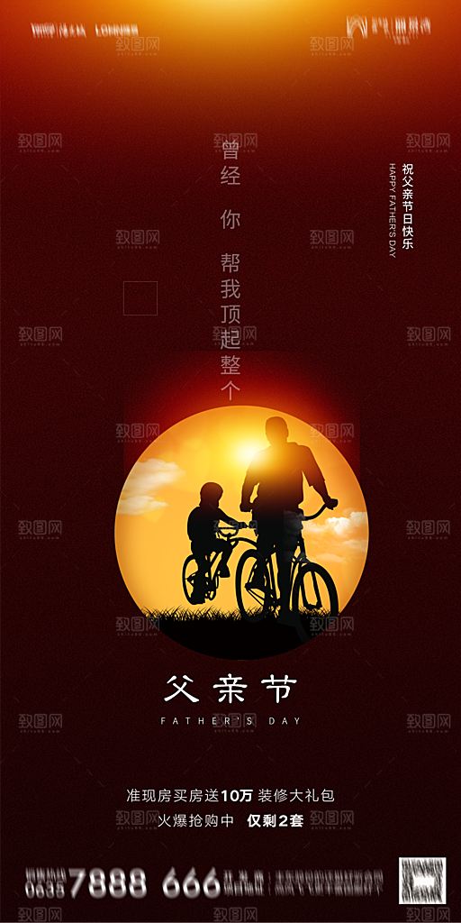 地产父亲节节日简约大气海报