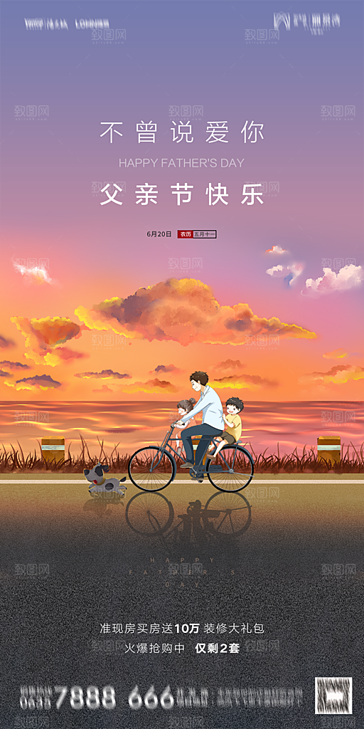 地产父亲节节日简约大气海报
