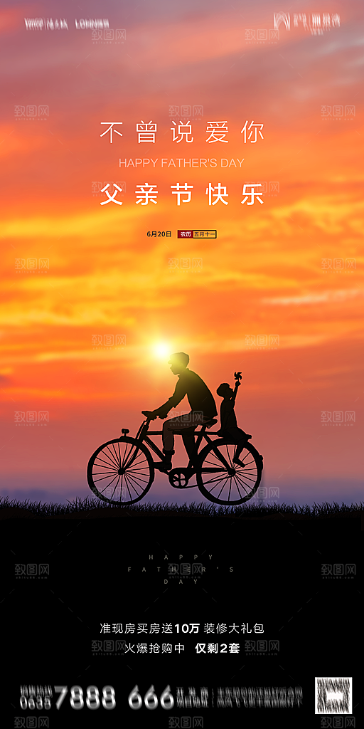 地产父亲节节日简约大气海报