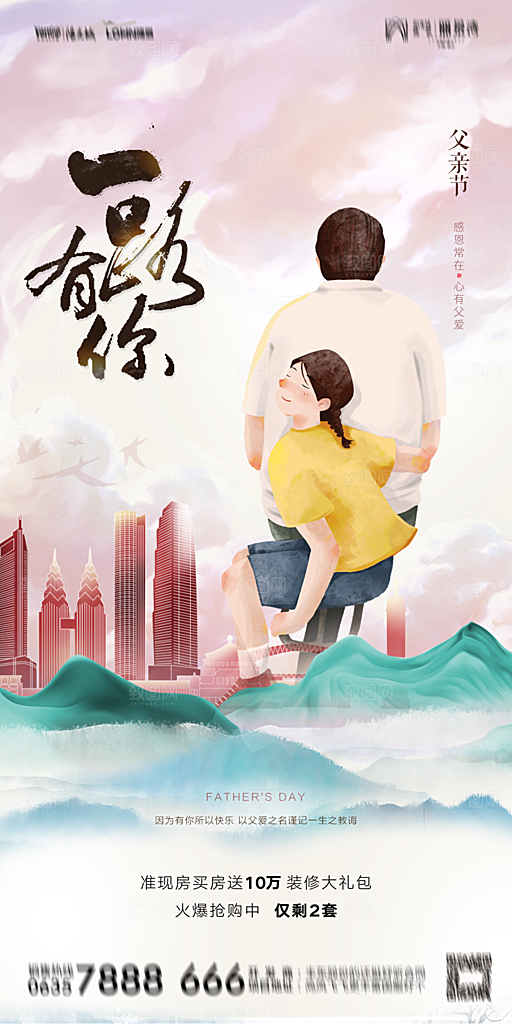 地产父亲节节日简约大气海报