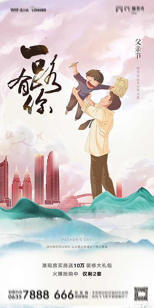 地产父亲节节日简约大气海报