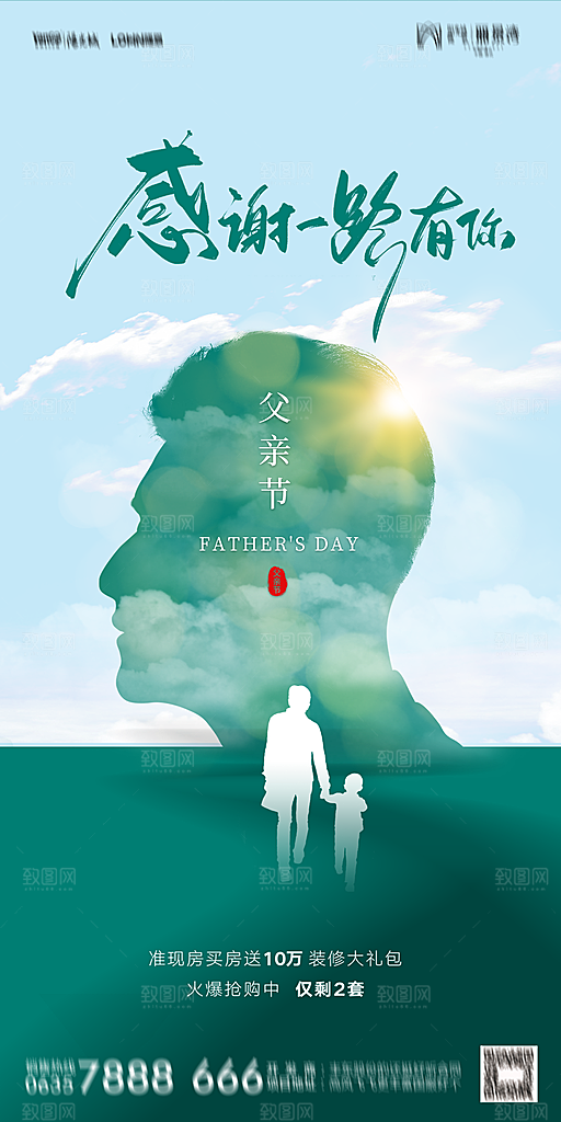 地产父亲节节日简约大气海报