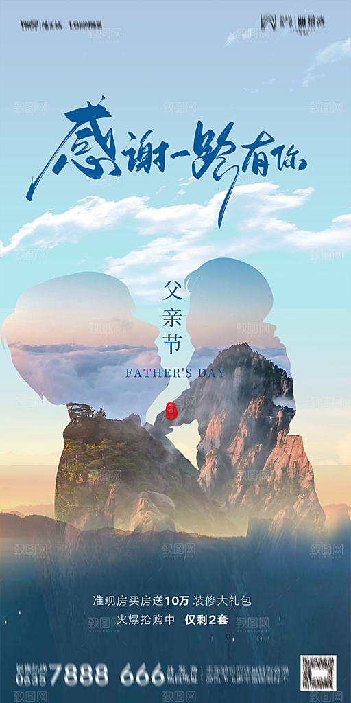 地产父亲节节日简约大气海报