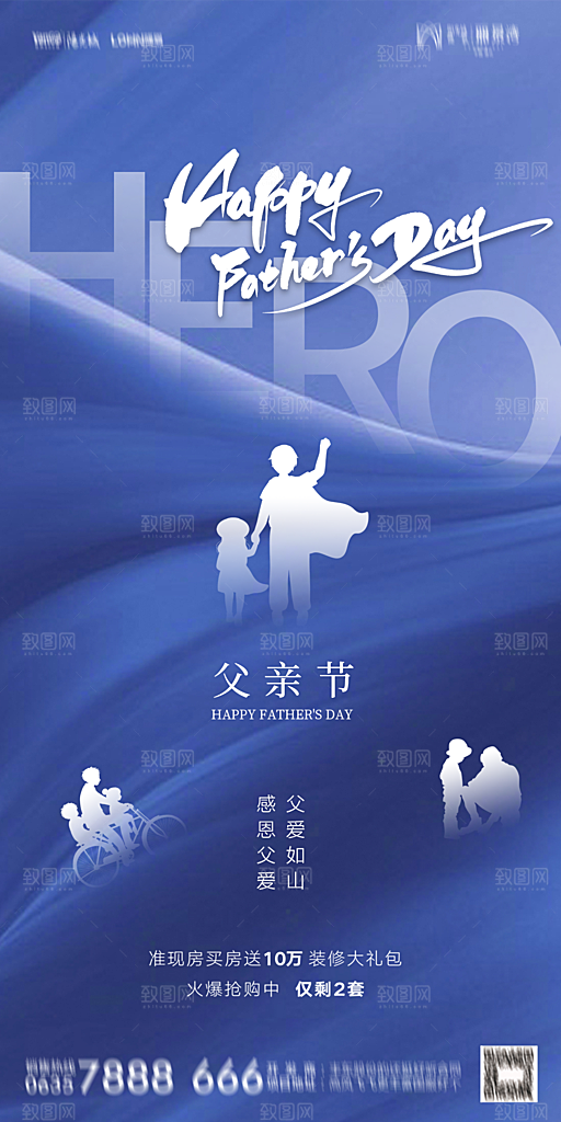 地产父亲节节日简约大气海报