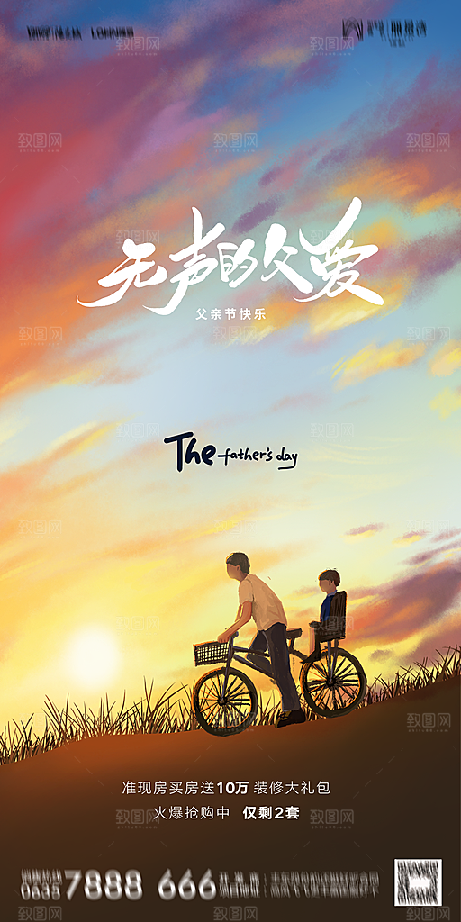 地产父亲节节日简约大气海报