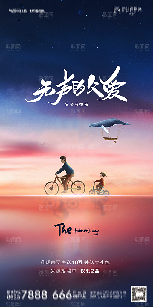 地产父亲节节日简约大气海报