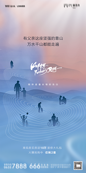 地产父亲节节日简约大气海报