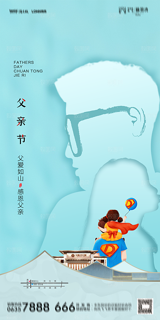 地产父亲节节日简约大气海报
