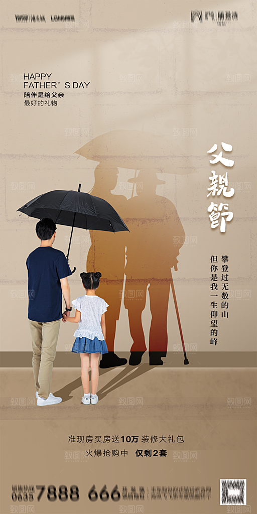 地产父亲节节日简约大气海报