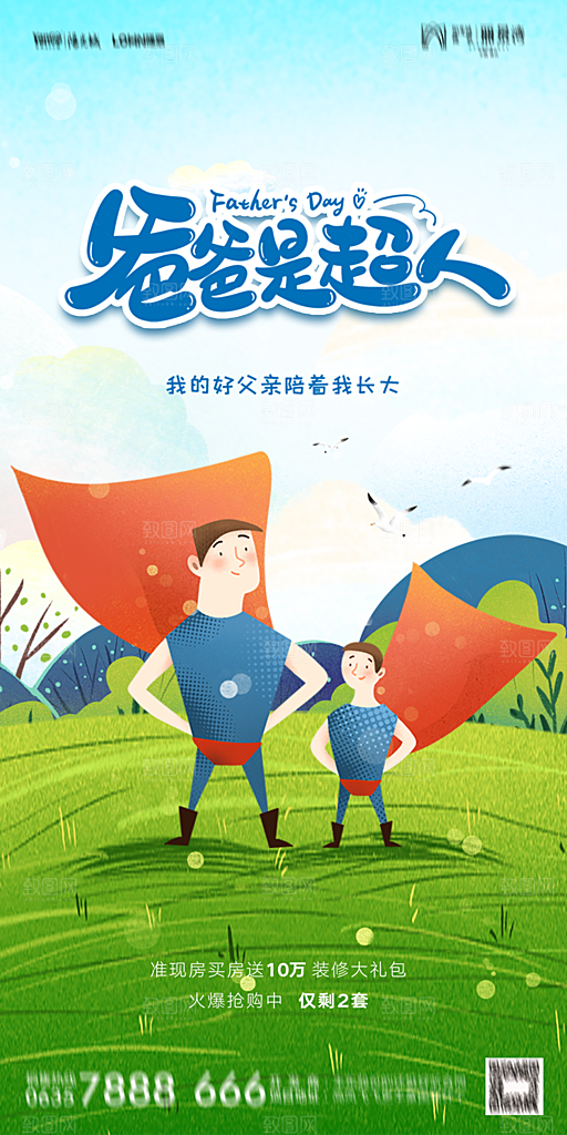 地产父亲节节日简约大气海报