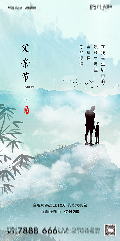 地产父亲节节日简约大气海报