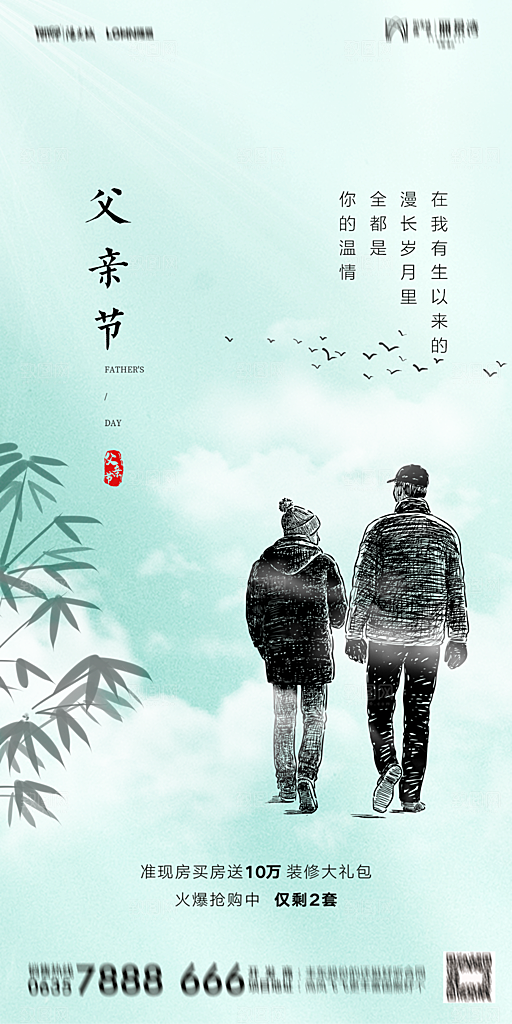 地产父亲节节日简约大气海报