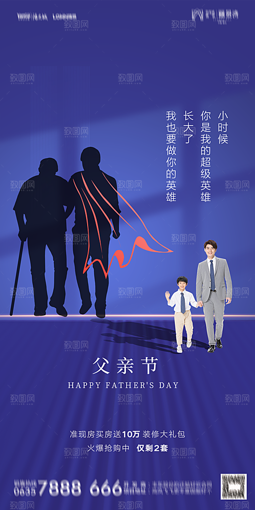 地产父亲节节日简约大气海报
