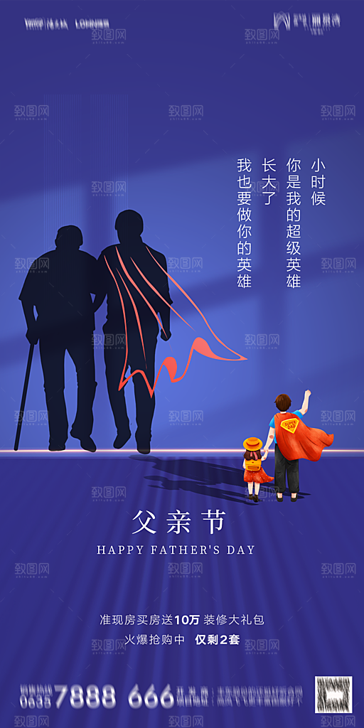 地产父亲节节日简约大气海报