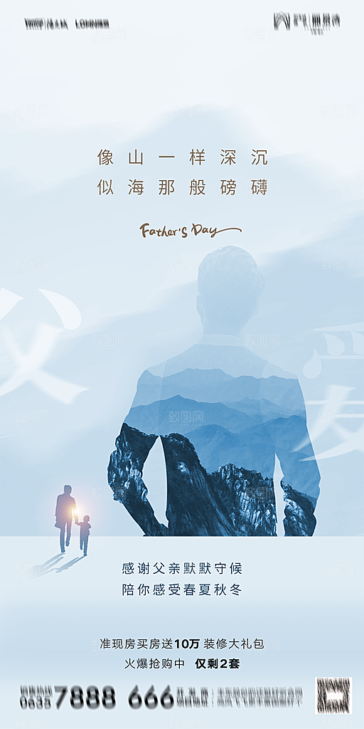 地产父亲节节日简约大气海报