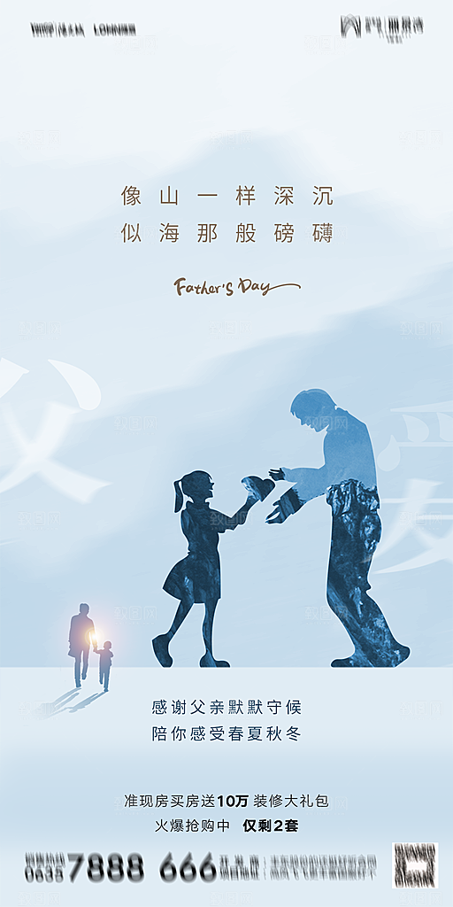 地产父亲节节日简约大气海报
