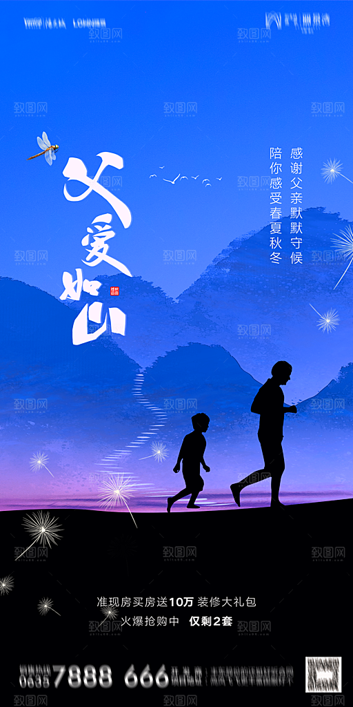 地产父亲节节日简约大气海报