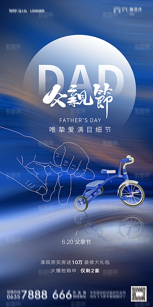 地产父亲节节日简约大气海报