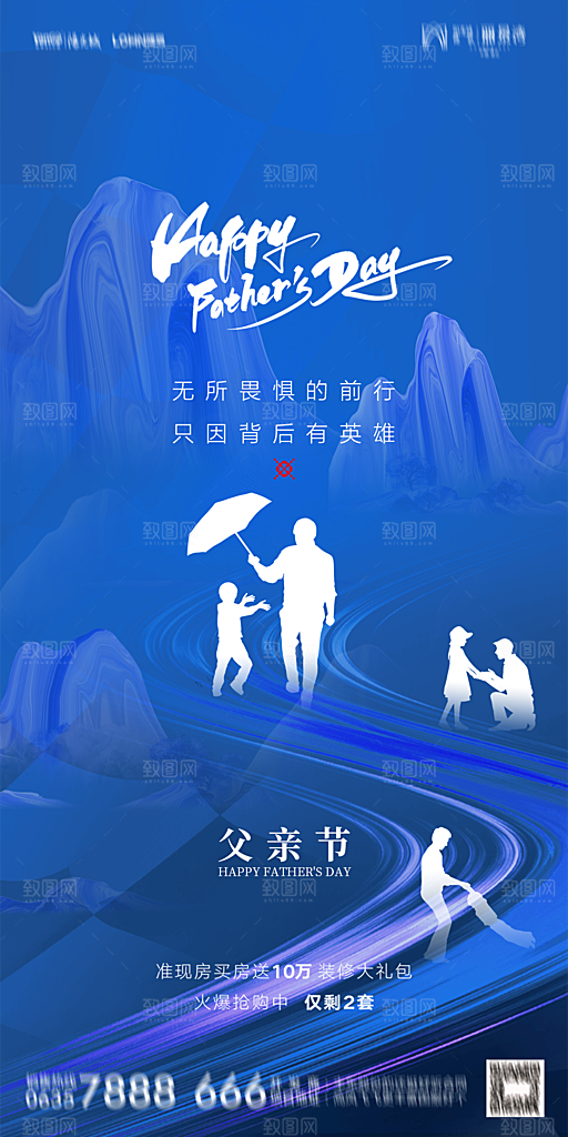 地产父亲节节日简约大气海报
