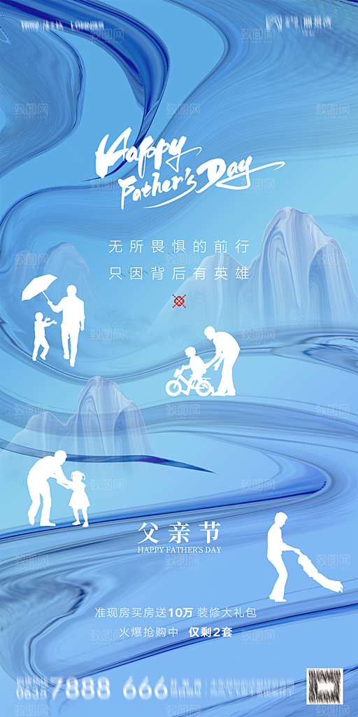 地产父亲节节日简约大气海报