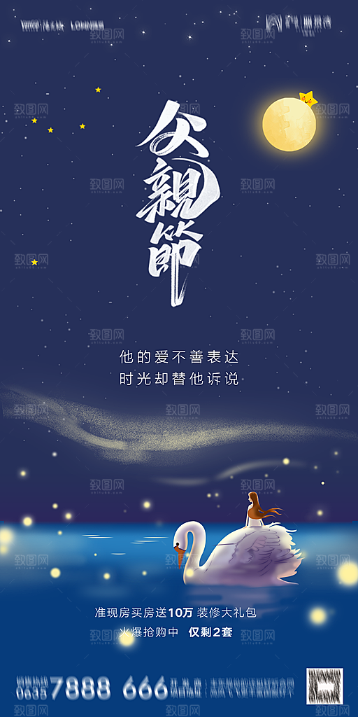 地产父亲节节日简约大气海报
