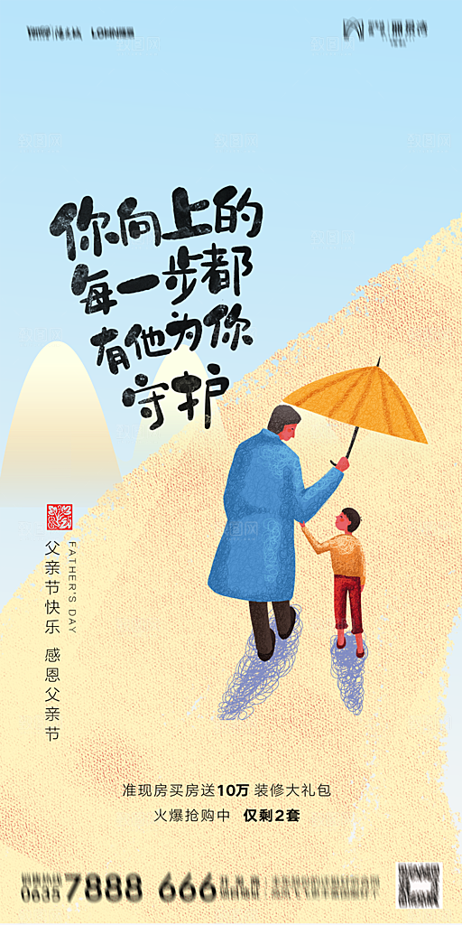 地产父亲节节日简约大气海报