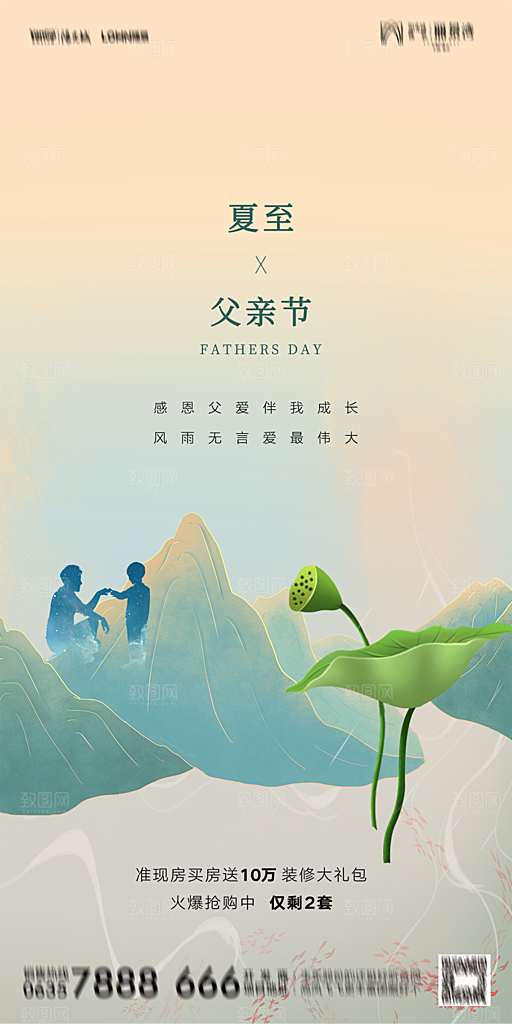 地产父亲节节日简约大气海报