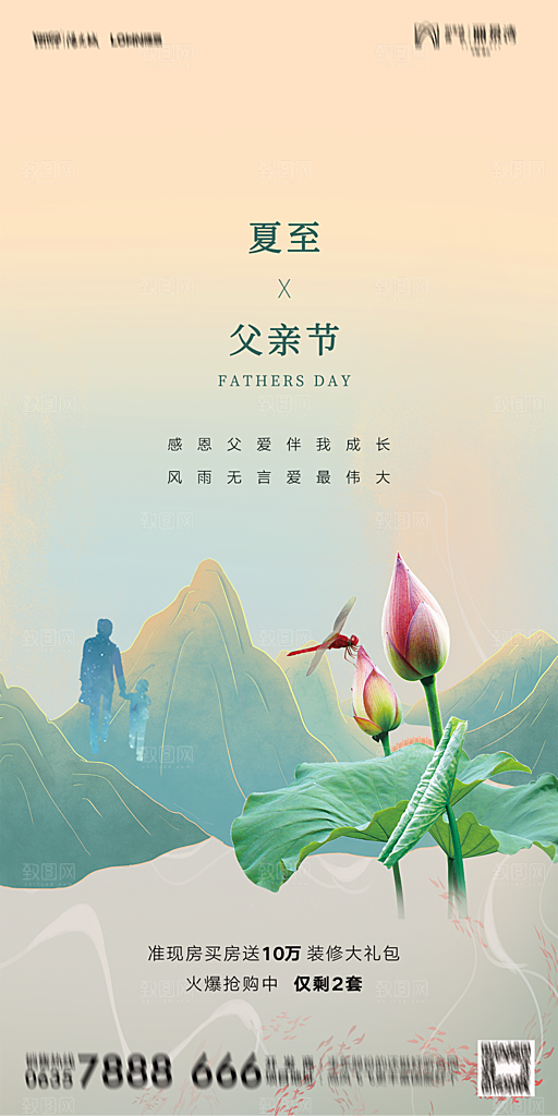 地产父亲节节日简约大气海报